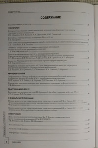 Журнал Традиционная медицина. № 3 (10), 2007 (ВАК – докторские)