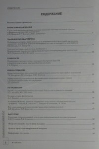 Журнал Традиционная медицина. № 4 (31), 2012 (ВАК – докторские)