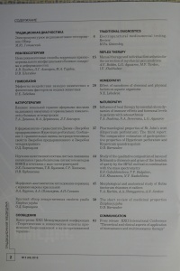 Журнал Традиционная медицина. № 2 (45), 2016 (ВАК – докторские)