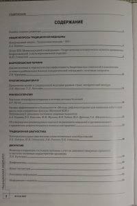 Журнал Традиционная медицина. № 2 (9), 2007 (ВАК – докторские)