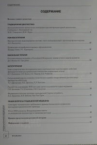 Журнал Традиционная медицина. № 4 (35), 2013 (ВАК – докторские)