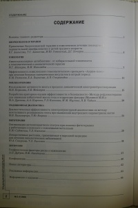 Журнал Традиционная медицина. № 2 (7), 2006 (ВАК – докторские)