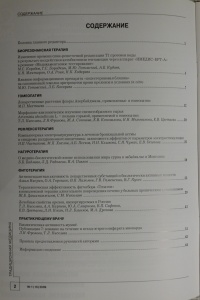 Журнал Традиционная медицина. № 1 (16), 2009 (ВАК – докторские)