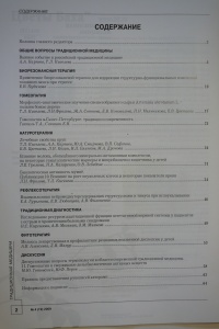 Журнал Традиционная медицина. № 4 (19), 2009 (ВАК – докторские)