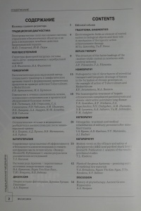 Журнал Традиционная медицина. № 2 (37), 2014 (ВАК – докторские)