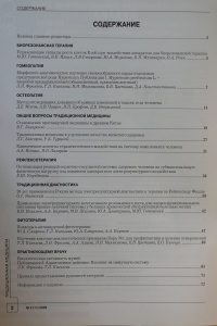 Журнал Традиционная медицина. № 2 (17), 2009 (ВАК – докторские)