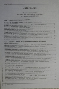 Журнал Традиционная медицина. № 5, 2011 (ВАК – докторские)