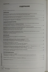 Журнал Традиционная медицина. № 4 (15), 2008 (ВАК – докторские)
