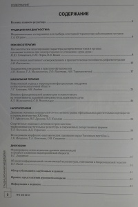 Журнал Традиционная медицина. № 3 (34), 2013 (ВАК – докторские)