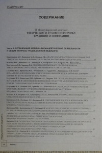 Журнал Традиционная медицина. № 5, 2012 (ВАК – докторские)