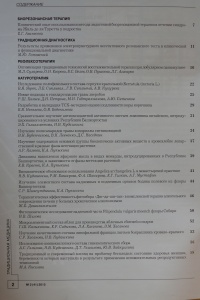 Журнал Традиционная медицина. № 2 (41), 2015 (ВАК – докторские)