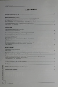 Журнал Традиционная медицина. № 3 (30), 2012 (ВАК – докторские)