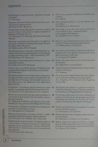 Журнал Традиционная медицина. № 4 (39), 2014 (ВАК – докторские)