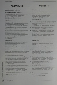 Журнал Традиционная медицина. № 1 (36), 2014 (ВАК – докторские)