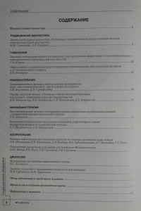 Журнал Традиционная медицина. № 2 (33), 2013 (ВАК – докторские)