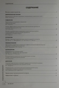 Журнал Традиционная медицина. № 3 (26), 2011 (ВАК – докторские)