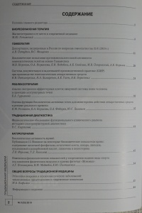 Журнал Традиционная медицина. № 3 (22), 2010 (ВАК – докторские)