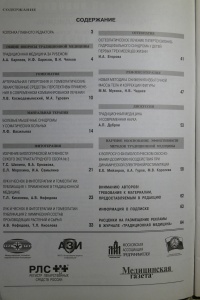 Журнал Традиционная медицина. № 1 (2), 2004 (ВАК – докторские)