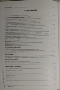 Журнал Традиционная медицина. № 4 (11), 2007 (ВАК – докторские)