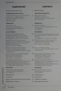 Журнал Традиционная медицина. № 3 (38), 2014 (ВАК – докторские)