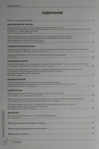 Журнал Традиционная медицина. № 1 (28), 2012 (ВАК – докторские)