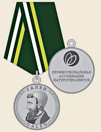 Медаль Галена, учрежденная НО ПАНТ