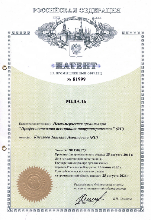 korsakov-patent.jpg